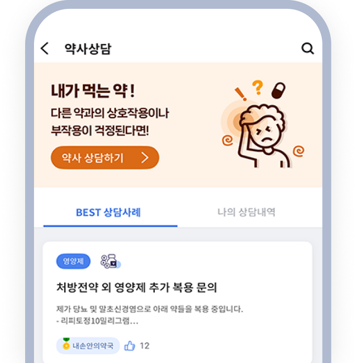 약사상담 앱 화면