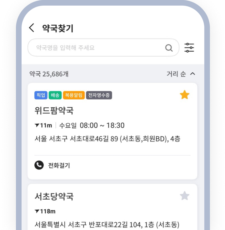 약국찾기 앱 화면