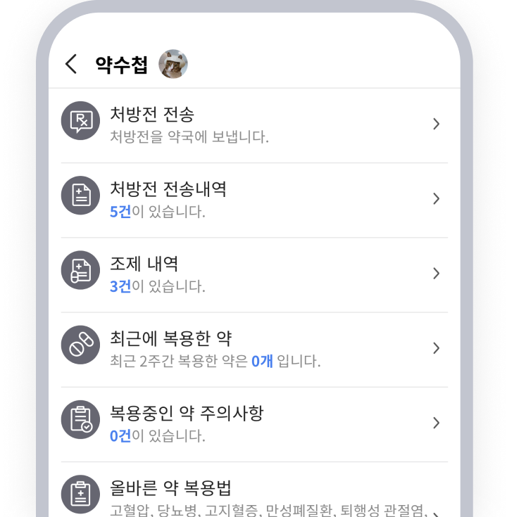 약수첩 앱 화면