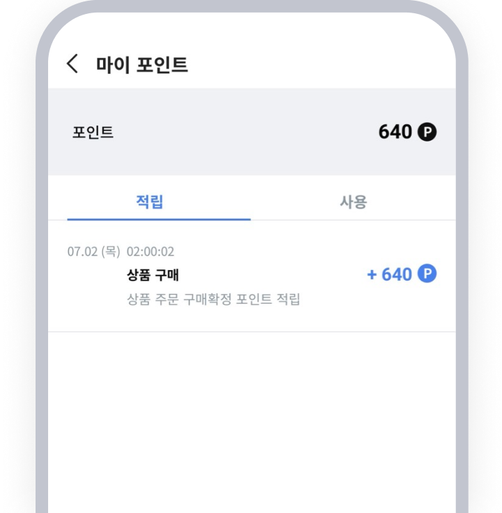 포인트 앱 화면