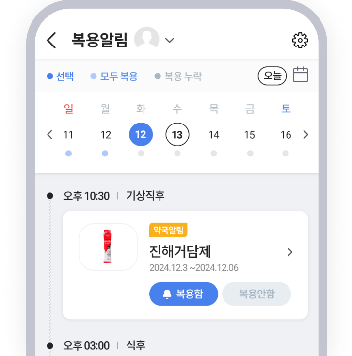 복용알림 앱 화면