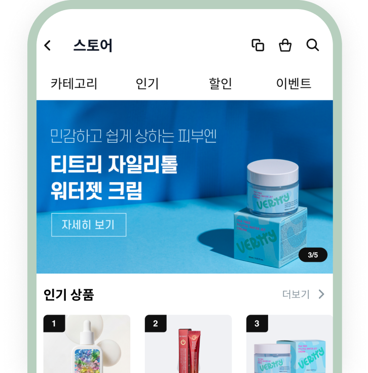 단골약국 스토어 앱 화면